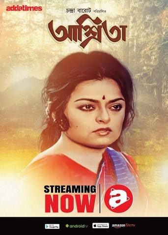 Poster of আশ্রিতা