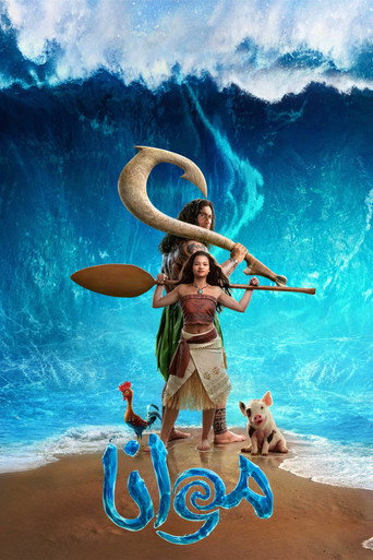 Vaiana — poster 91, 2000 × 3000