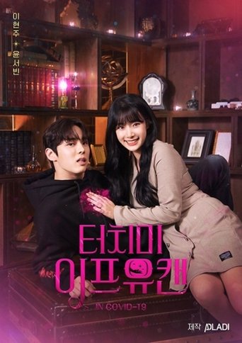 Touch Me If You Can: Season 1