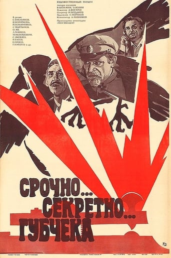 Poster of Срочно... секретно... Губчека