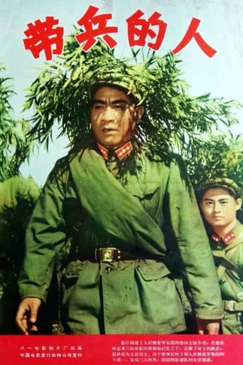 Poster of 带兵的人