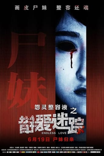 Poster of 错爱迷踪