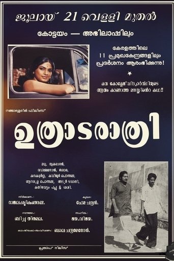 ഉത്രാട രാത്രി