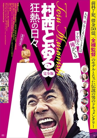 M: Toru Muranishi - Wild Passionate Days (2019)