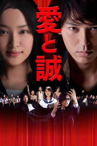 Poster of 愛と誠