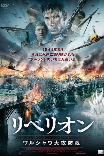 リベリオン~ワルシャワ大攻防戦~