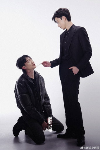 解垢 — Posters 3