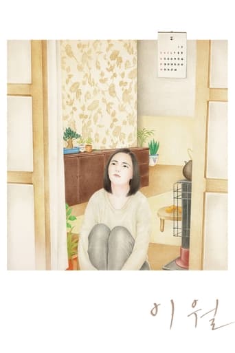 Poster of 이월