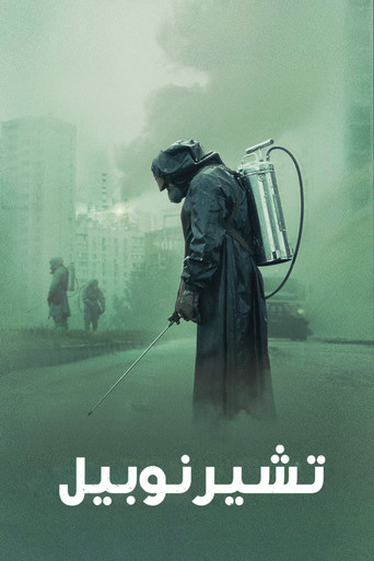 Chernobyl — poster 57, 1500 × 2250