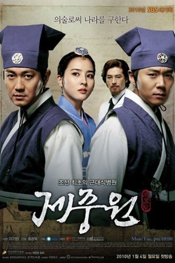 Jejoongwon: Season 1