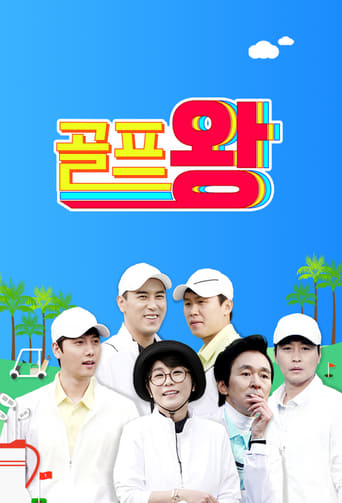 Poster of Golf King