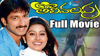 Tholi Valapu (2001)