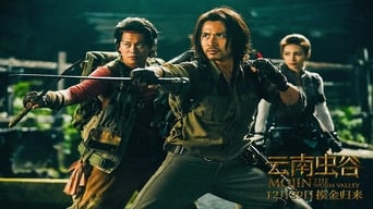 Моцзінь: Долина черв’яка (2018)