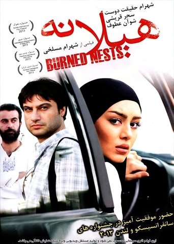 هێلانە سووتاوەکان