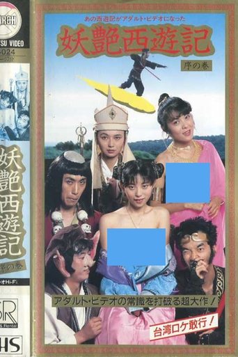 Dirty Pilgrimage to the West: Introduction (1988) Dirty Pilgrimage to the West: Introduction (1988)