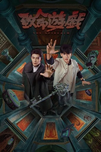 致命遊戯