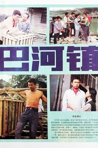 Poster of Bahe Zhen