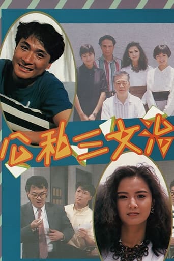 Poster of 公私三文治