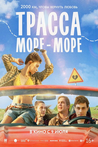 Трасса «Море — море» (2026) ru Movie OTT Release Date & Box Office
