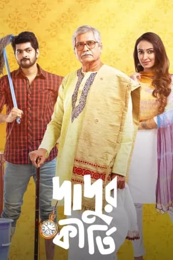 Poster of দাদুর কীর্তি