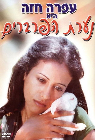 West Side Girl (1979)