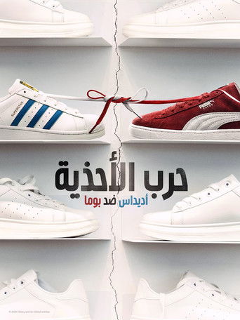 حرب الأحذية: أديداس ضد بوما