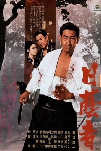 Poster of 日蔭者