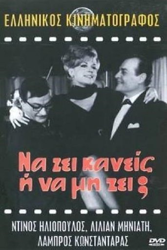 To Be or Not To Be (1966) To Be or Not To Be (1966)