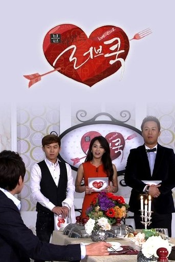 블라인드 러브쿡: Season 1