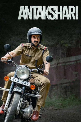 അന്താക്ഷരി — Pôsteres 14