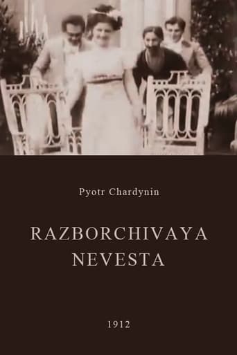 Разборчивая невеста (1912)