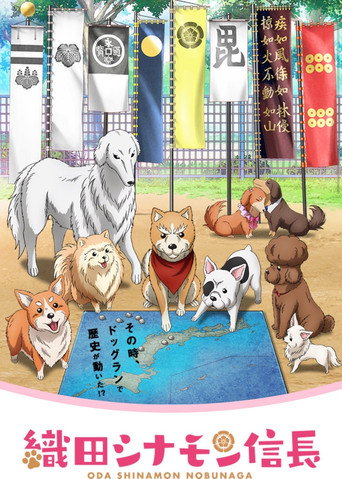 Oda Cinnamon Nobunaga — Pôsteres 14