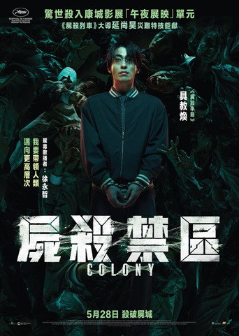 Colony — poster 22, 1455 × 2048