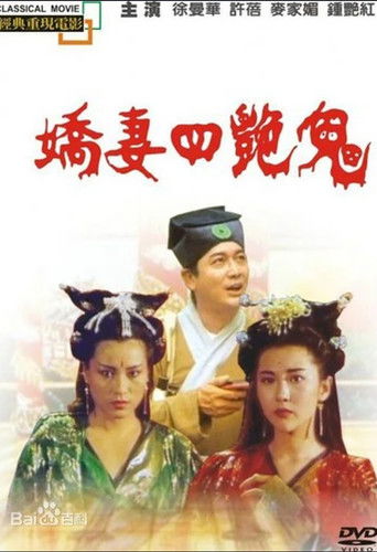 Four Beautiful Amorous Ghost (1994)