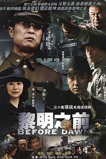 Poster of 黎明之前