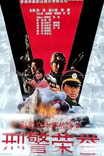 Heroic Policeman's Misfortune (1970)