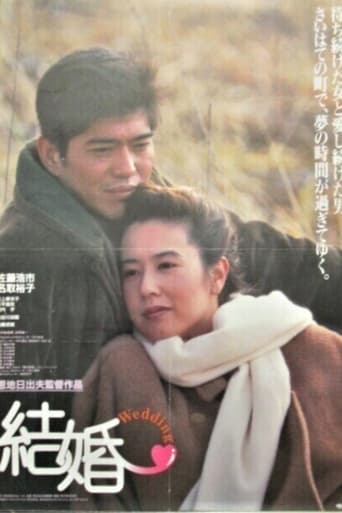 Poster of 結婚