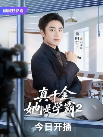 The Genius Heiress — Posters 7