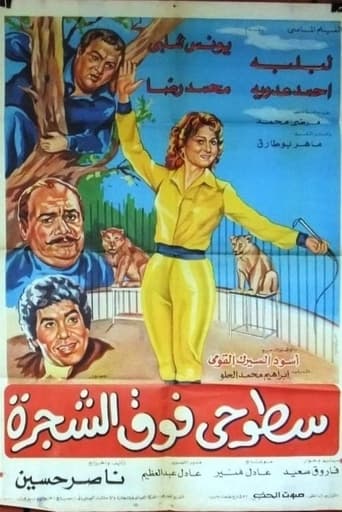 Poster of Sotohi Foq Al-Shagra