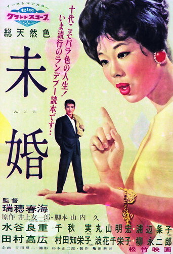 Unmarried (1959)