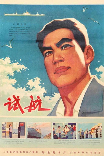 Sea Trial (1976)