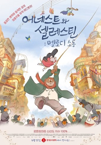 어네스트와 셀레스틴: 멜로디 소동