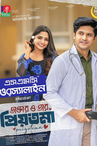 ডাক্তার ও তার প্রিয়তমা (1970)