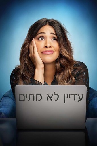 עדיין לא מתים