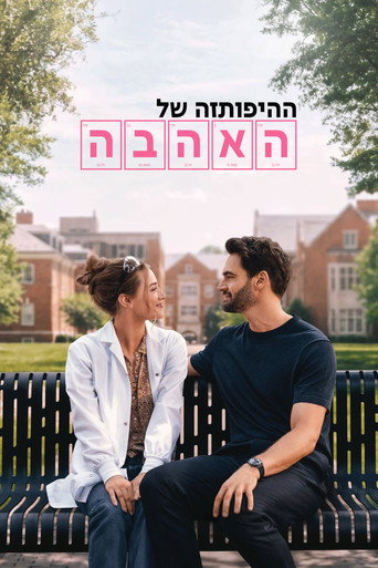 פוסטר של The Love Hypothesis