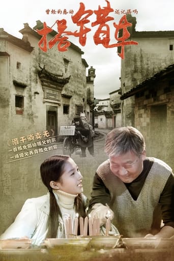 Poster of 搭错车