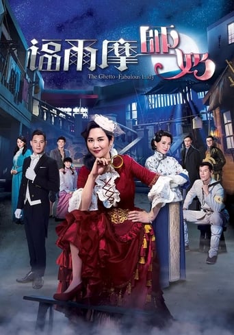 Poster of 福爾摩師奶