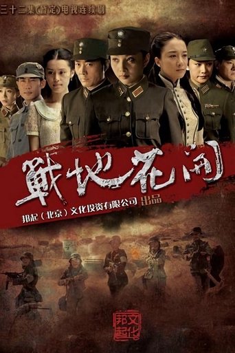 Zhan Di Hua Kai: Season 1