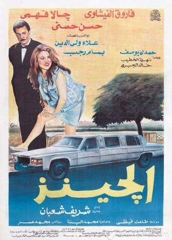 Poster of الجينز