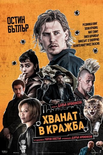 Хванат в кражба